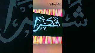 calligraphy arabiccalligrapher newart