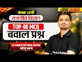 CBSE Class 12 Political Science Important MCQ's | Class 12 Political Science Important Questions