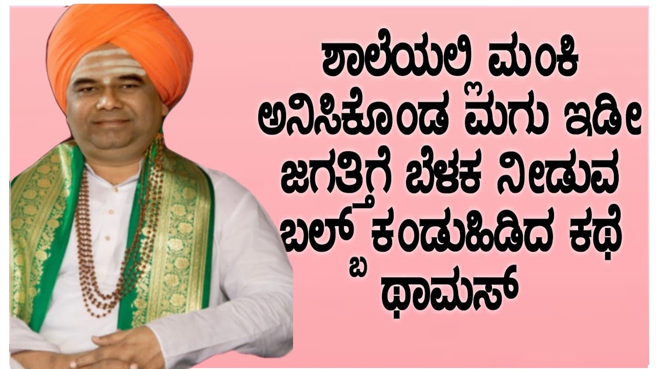 ಕಣ್ಣ ಇಲ್ದೆ ಇದ್ರು ಸಾಧನೆ ಮಾಡಿದ ಪುಣ್ಯಾತ್ಮ  Dingaleswar swamiji motivational speech latest kannada 