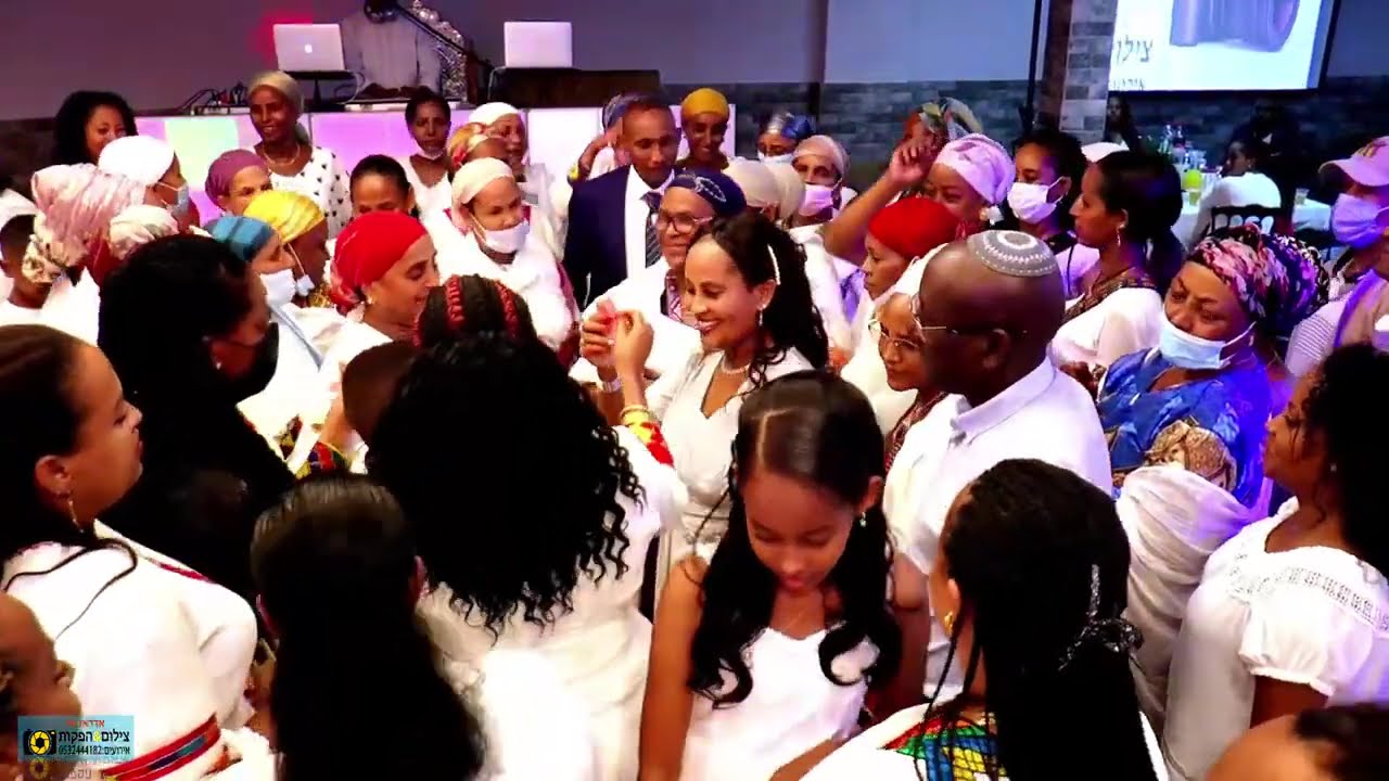 מסיבת חגיגה בת המצווה אתיופית מסורתית יפה של שיראל Ethiopian a Traditional Bat Mitzvah Celebrations
