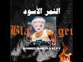 النمر الاسود احمد سانتا و الفي موسيقى فقط El Nemr El Aswad Ahmed Santa Alfy Instrument 