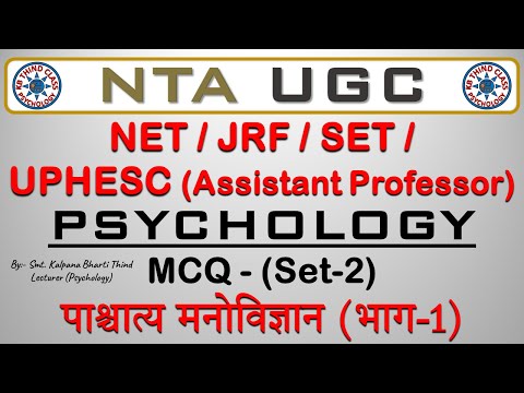 NTA UGC NET/JRF/SET/UPHESC (Assistant Professor) PSYCHOLOGY/ MCQ - (Set-2) पाश्चात्य मनोविज्ञान