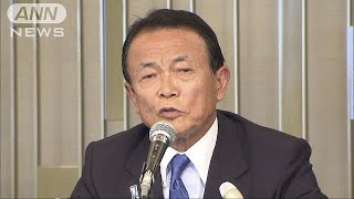 「ヒトラー動機正しくてもダメ」　麻生氏が発言撤回(17/08/30)