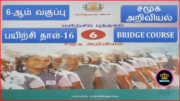 6th Social Science Worksheet 16 | TN 6th Std Social Science Bridge Course Worksheet 16 Tamil