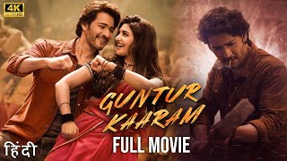 Guntur Kaaram 2024 | Mahesh Babu & Sreeleela New Release Action Hindi Dubbed Movie | New Hindi Movie