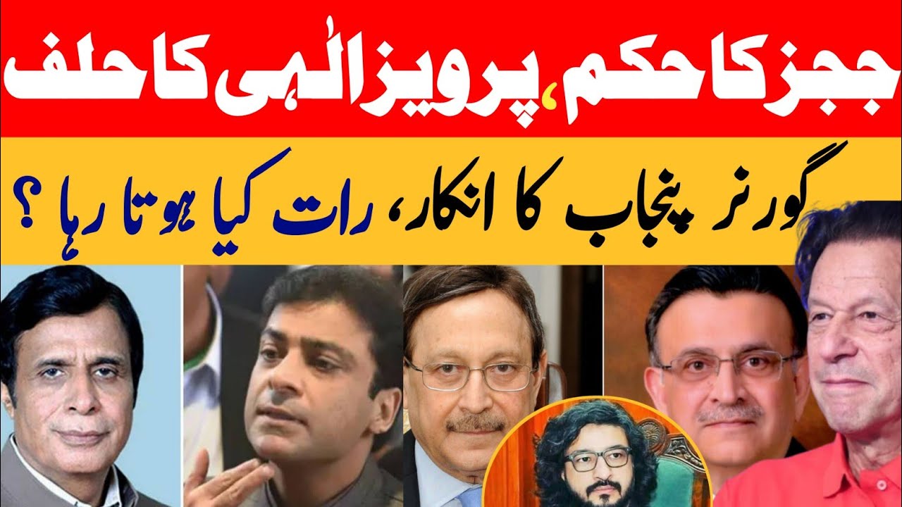 CM Punjab Pervaiz Elahi Oath Ceremony In Islamabad | President Arif Alvi | Chohadry Pervaiz Elahi