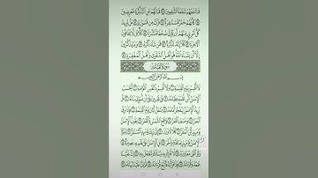 سورة القيامة صفحه في اليوم تسعد يومك بإذن الله تعالى#قران#الابذكرالله_تطمئن_القلوب #qurankarim