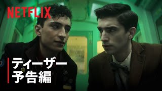 『デッドボーイ探偵社』ティーザー予告編 - Netflix