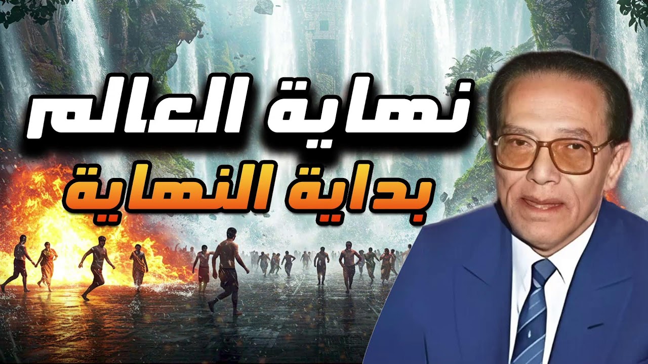 يوم تزول الجبال وتنشق السماء… ماذا بعد؟