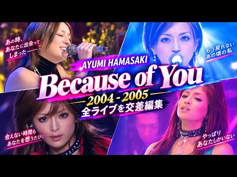 【クロス編集】浜崎あゆみ - Because of You 全ライブまとめ #平成jpop #浜崎あゆみ #ayu #jpop #あゆ #名曲 #神曲 #エモい #ライブ #アユ