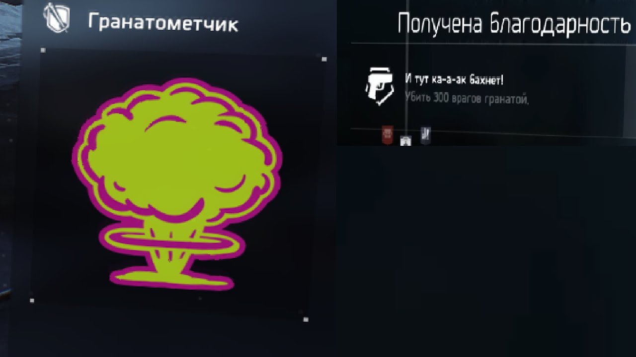 Tom Clancy's The Division | Как получить благодарность "Убить 300 врагов гранатой"