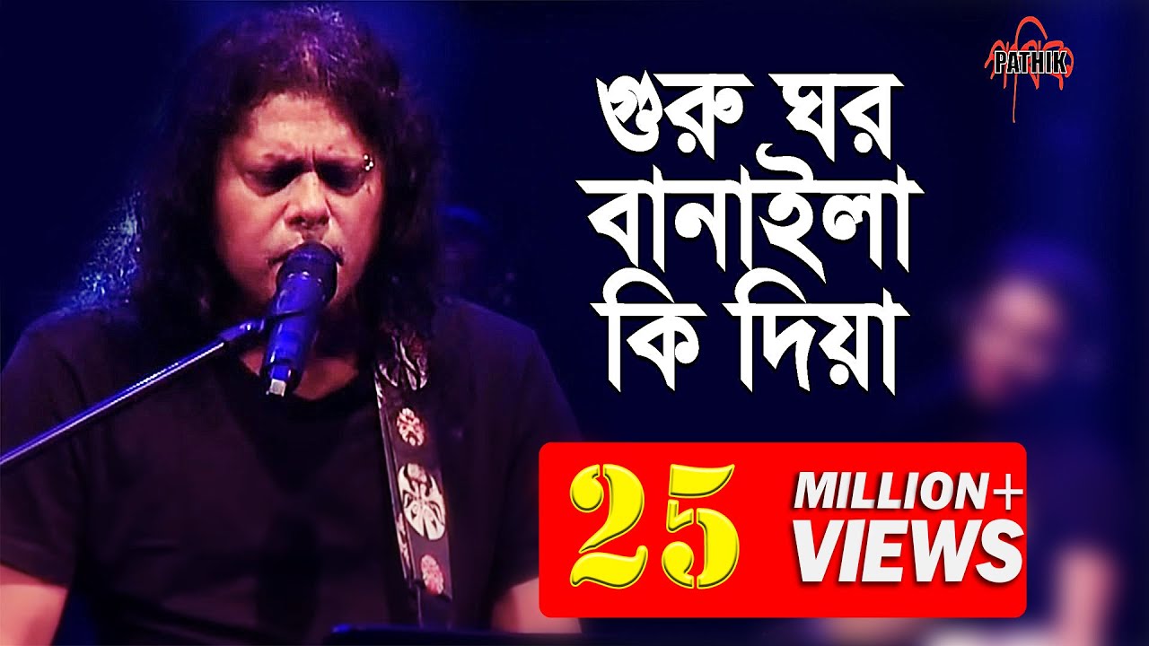 Guru Ghor Banaila Ki Diya  James  31st Night live Concert Cox Bazar Bangladesh 2014