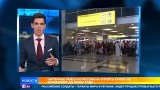 Чартерные рейсы из России на курорты Египта не возобновят до конца года