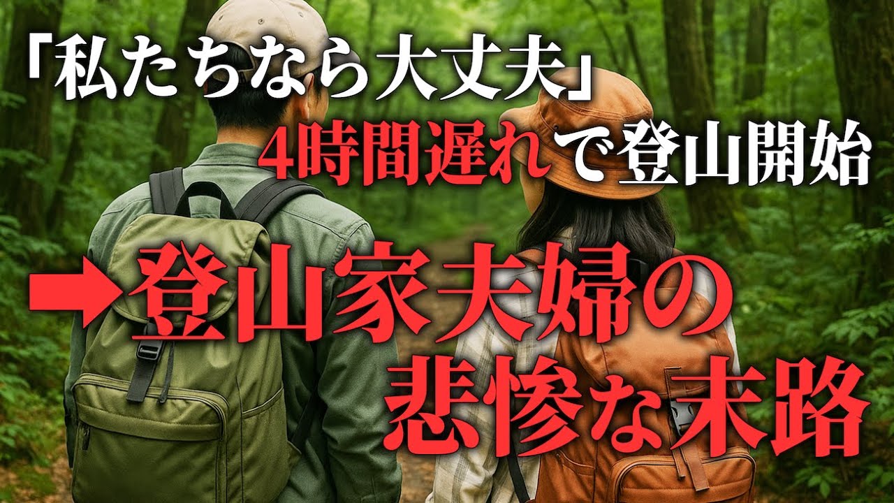 「私たちなら大丈夫」→山を舐めた夫婦の悲惨な結末「2009年荒船山遭難事故」【地形図で解説】