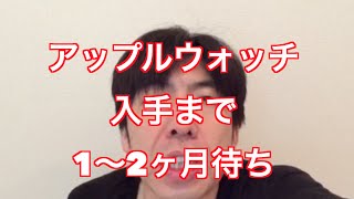 「アップルウォッチ入手一〜二ヶ月待ち」 ねづっち (ニュース)