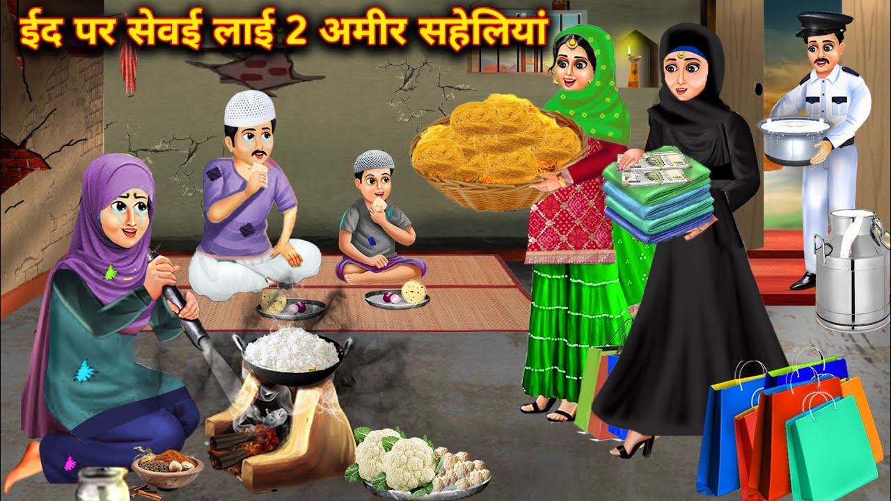 Двое богатых друзей принесли вермишель в дом своих бедных родственников на праздник Ид.