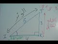 حل التمرين 3 الصفحة 81 من الكتاب المدرسي المحيط في الرياضيات الثالثة اعدادي الحساب المثلثي 