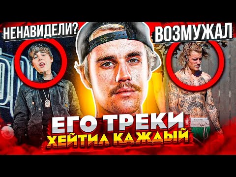 Video: Джастин Бибер кармалды