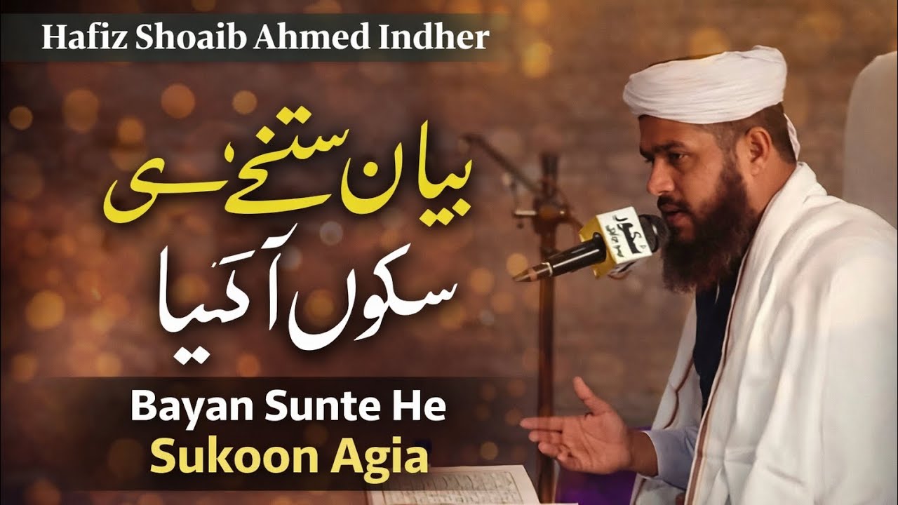 Aisa Bayan Ke Aankhon Se Aansu Nikal Aaye | Hafiz Shoaib Ahmed Indher #islam #viralvideo #shorts 