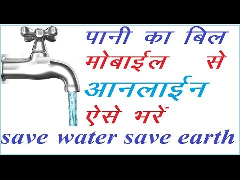 How to pay water bill online || ujs || online water bill payment uttarakhand