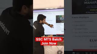 SSC MTS Batch Join Now #sscadda247 #sscmtsadda247 #sscadda247live #ssc screenshot 5