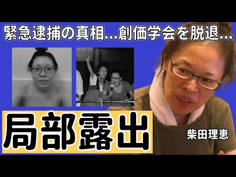 柴田理恵が"局部露出"で緊急逮捕の真相...創価学会を脱退で生まれた久本雅美との確執に実態に言葉を失う...「WAHAHA本舗」で大ヒットした芸人が抱える難病の正体...芸能界引退の真相に驚愕...