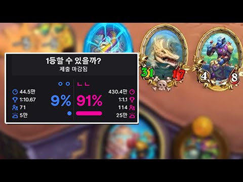 <strong>10</strong>%<strong>도</strong> 예측 못한 반전드라마 (Feat.조친) [플러리 하스스톤 전장]
