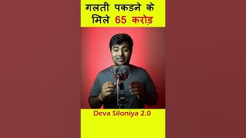 65 Crores for Mistakes #earnfromhome #indianboy #technology #googlebugfix #earnfrombug #technology