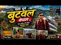 सिद्धार्थ नगर से बुटवल 🇳🇵 | नेपाल का खूबसूरत ट्रैवल व्लॉग 🔥