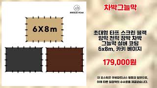 차박그늘막 추천