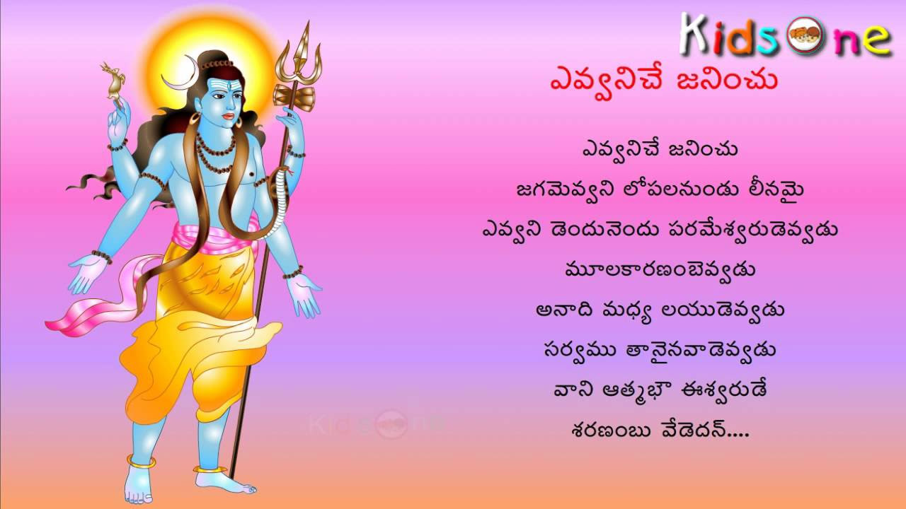 Evvaniche Janiyinchu  Hindu Devotional Prayers  Prardana Slokamulu   KidsOne