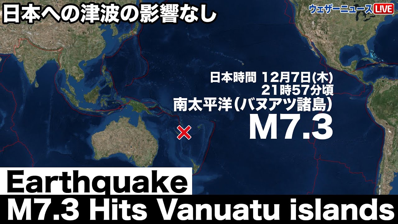 南 太平洋 地震 速報