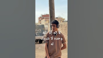 #تلاوه_خاشعه #القران_الكريم #اكسبلور #البخل #السعودية #duet #المراه #لايك #المراره #ترند