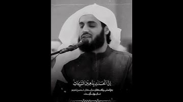 | إن الحسنات يذهبن السيئات |_ الشيخ رعد الكردي 🤍🤍 ~ سورة هود