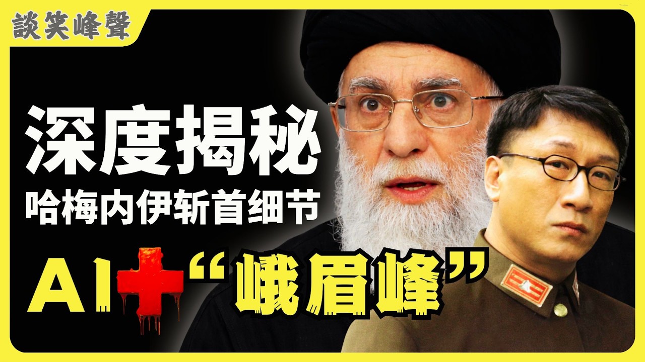 华尔街日报深度爆料：美以AI主导“史诗怒火”行动，人类史上首例AI主导斩首!哈梅内伊之死背后的“算法战争”！“川罗主义”的本质是全球控制逻辑？