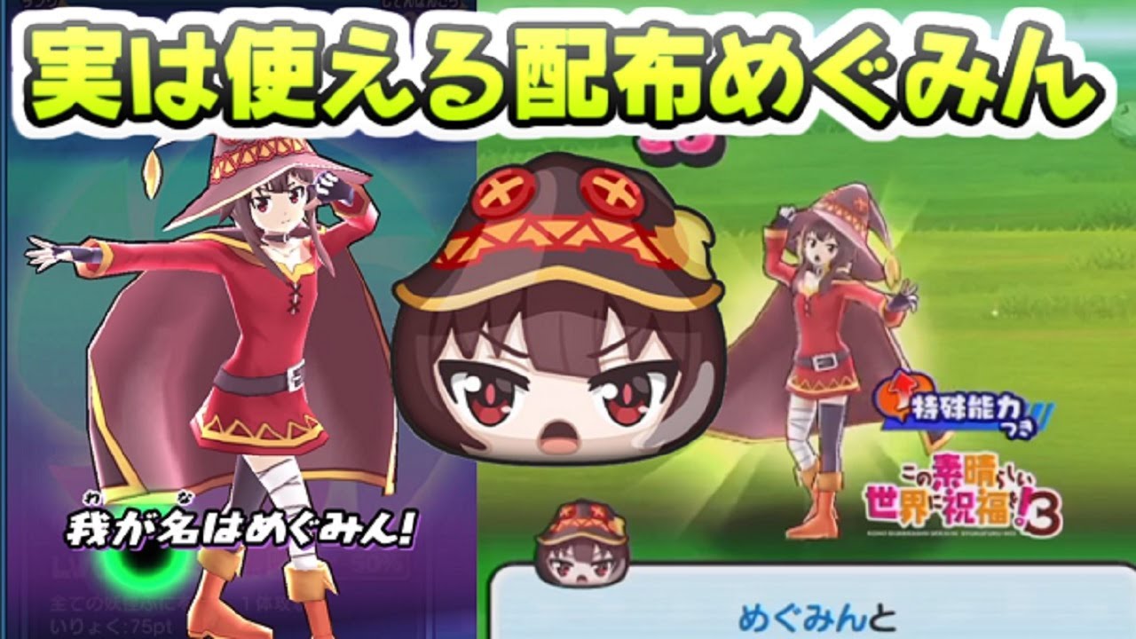 ぷにぷに 無料配布キャラだけどつかえるSSランクめぐみん！初心者は育成おすすめ！　妖怪ウォッチぷにぷに　レイ太