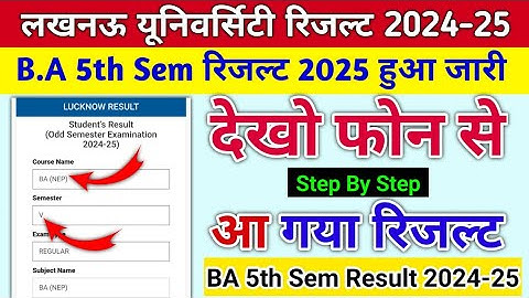 lucknow university BA 5th Sem Result 2025 Out | lucknow university ka result kaise dekhen | 2025