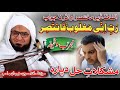 Rabbi Inni Maghloobun Fantasir | Mushkilat Da Para Mujarrab Wazifa | Molana Hafiz Hussain Ali Jan