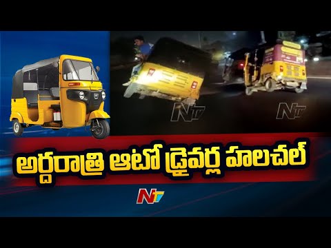 Police Arrests A Gang Of Auto-Drivers For Doing Stunts At Mid-Night | Ntv