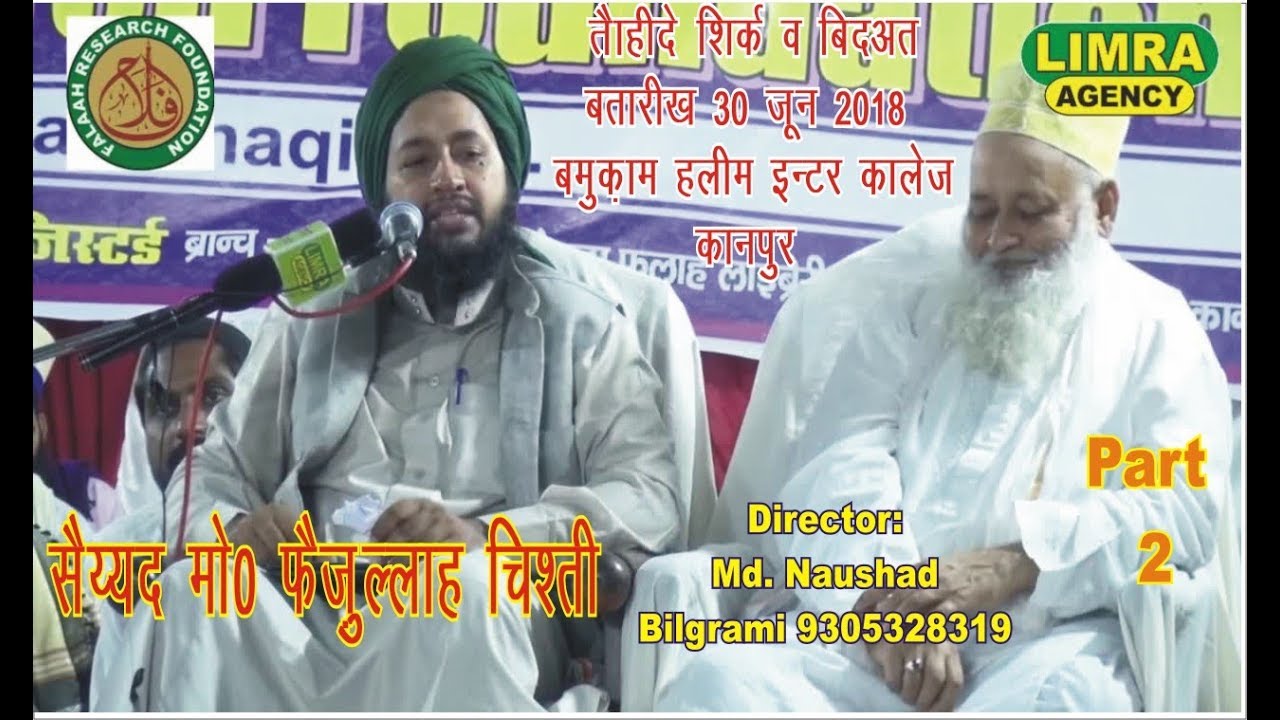 Sayyad Fazlullah Chishti Part 2, 30 June 2018 Haleem Inter College Kanpur HD India