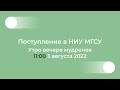 Поступление в НИУ МГСУ: Утро вечера мудренее