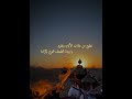 نطيح من عثرات الايام ونقوم Love Beautiful Happy جزل القصيد شعر تصويري اكسبلور لايك ترند تيك توك