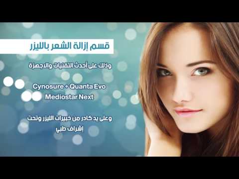 عيادات بيور للتجميل د سرين العلي للتجميل