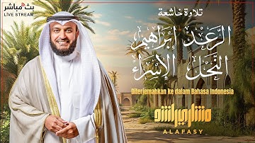 📖تلاوة خاشعة لسور الرعد - إبراهيم - النحل -الإسراء 🎧 بصوت مشاري العفاسي | مترجمة إلى الإندونيسية 🇮🇩🌙