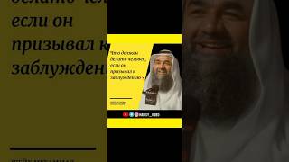 Что делать тому, кто призывал к заблуждению? Шейх Мухаммад Хишам Тахири #тауба #покаяние #манхадж
