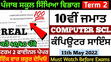 10th Class Computer Science Paper 2022। PSEB 10th Computer Paper। Computer Science Paper 10th Class