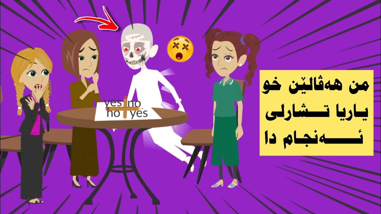 ئەزو هەڤالێن خو رابوین ب ئەنجامدانا یاریا تشارلی دمالێدا