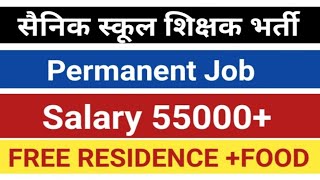 Sainik school vacancies 2021 I  Direct Interview  i  salary 50,000 + Residence  I  School vacancies