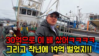 30억짜리 배 사서 1년에 19억 버는 선장님ㄷㄷ 수익 미쳤습니다!!!!ㅋㅋㅋ