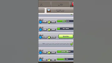 إكمال مهمة 1000 نجمه في دوري حروب قبائل وحصول عل الف جوهرة 